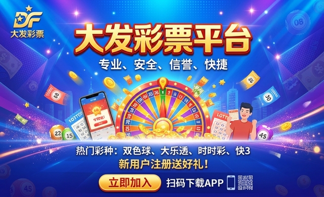大发购彩属于正规平台么