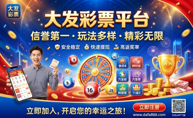 有在开心彩平台玩大发3D的吗